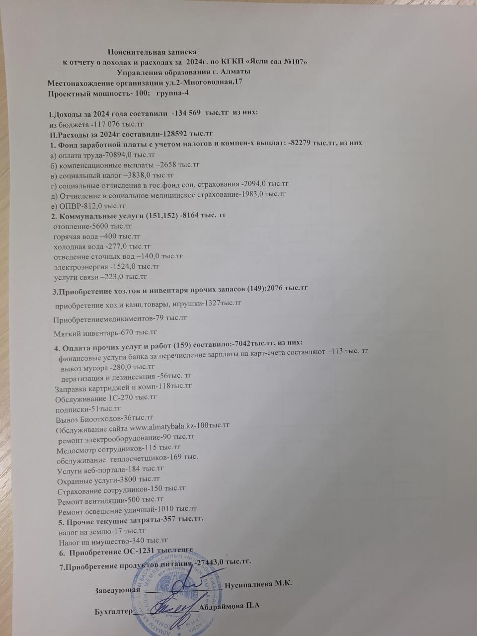 Кіріс -шығыс есебі