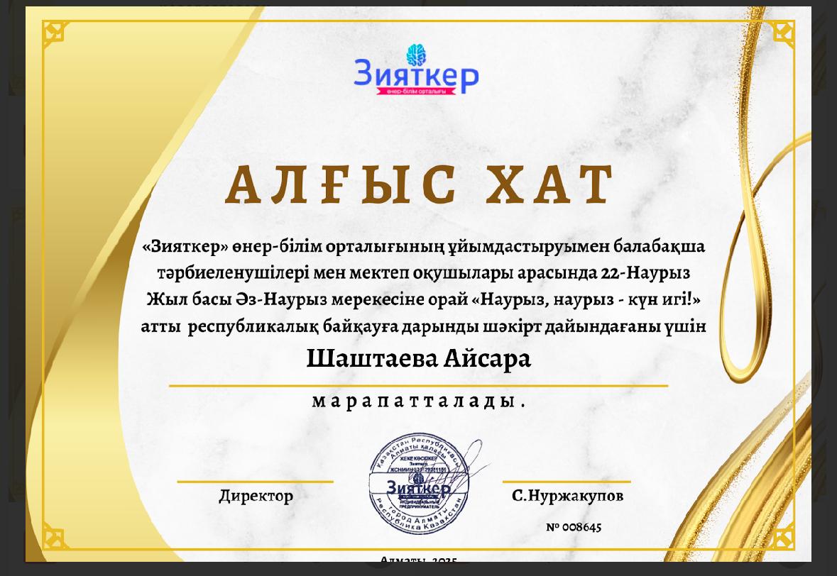 Балалар жетістіктері