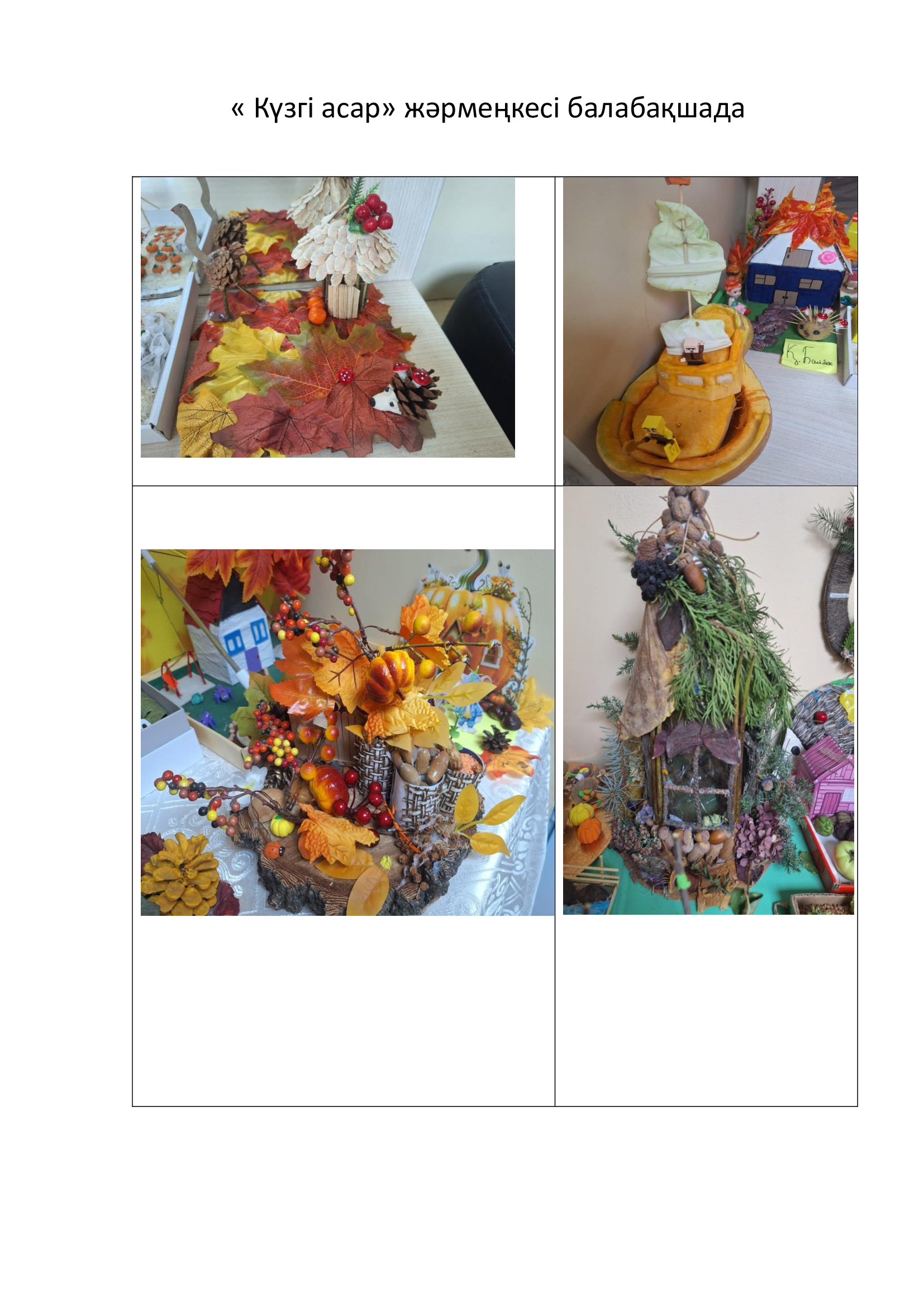 "Күзгі асар жәрмеңкесі"