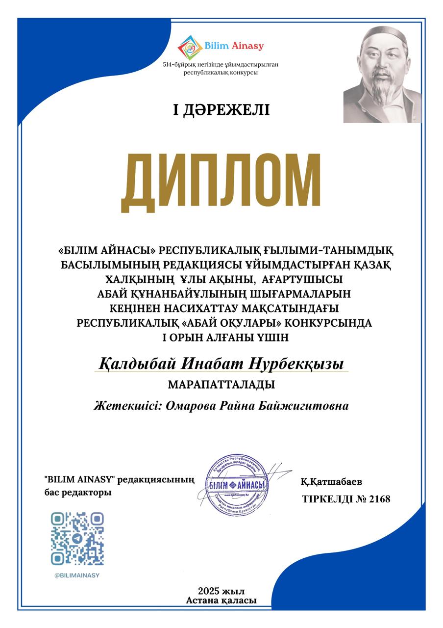 Балабақша тәрбиеленушілерінің жетістіктері