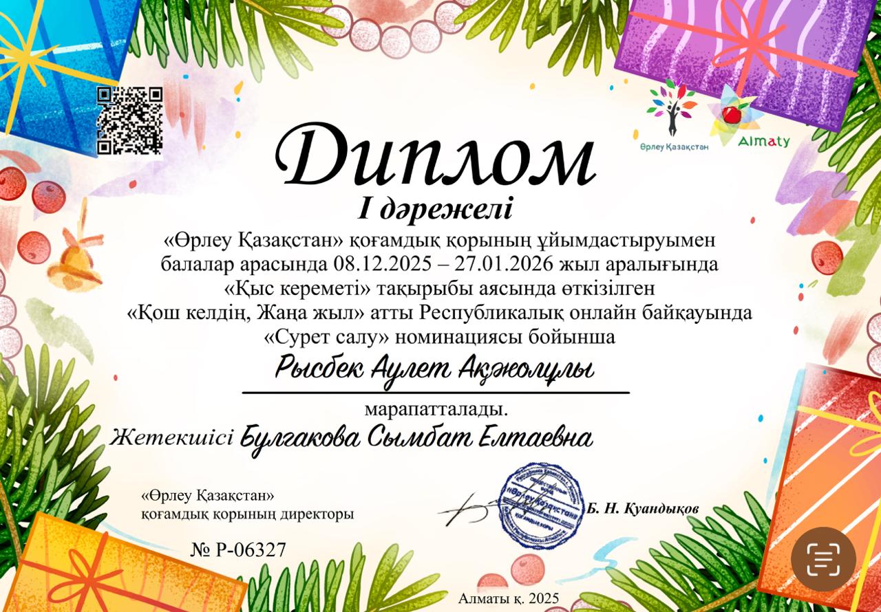 Біздің жетістіктеріміз