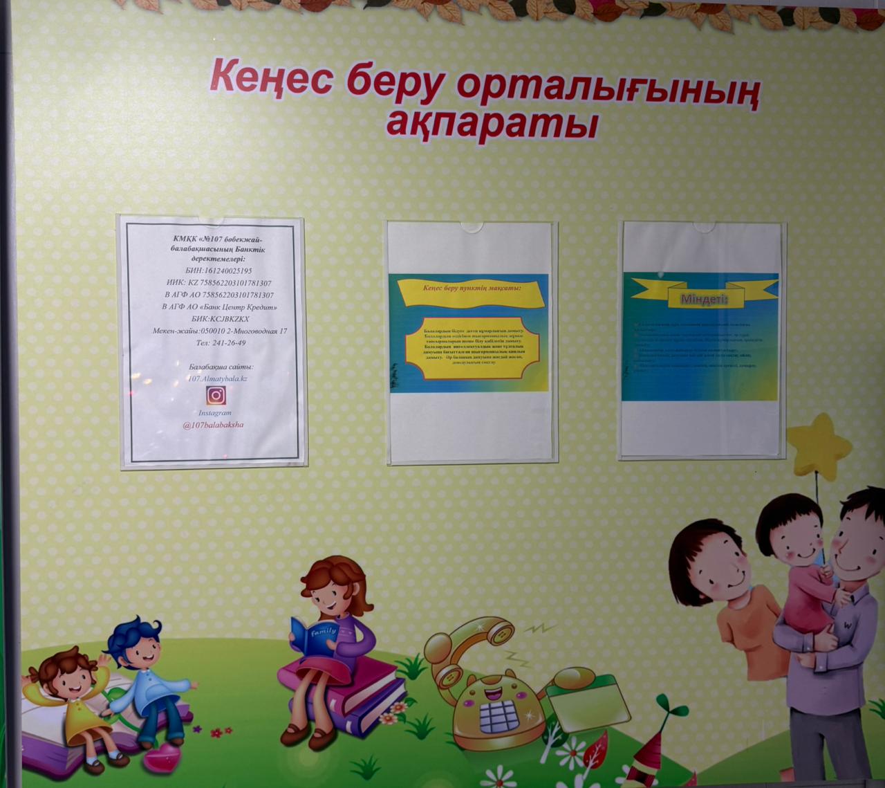 Кеңес беру пункті