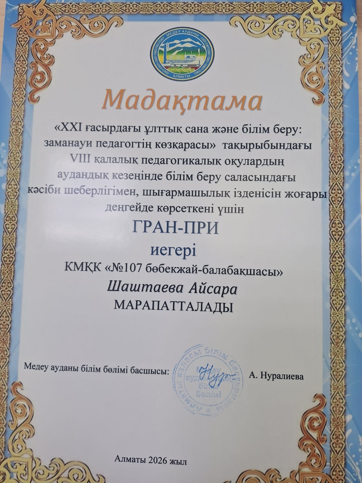 Балабақша жетістіктері